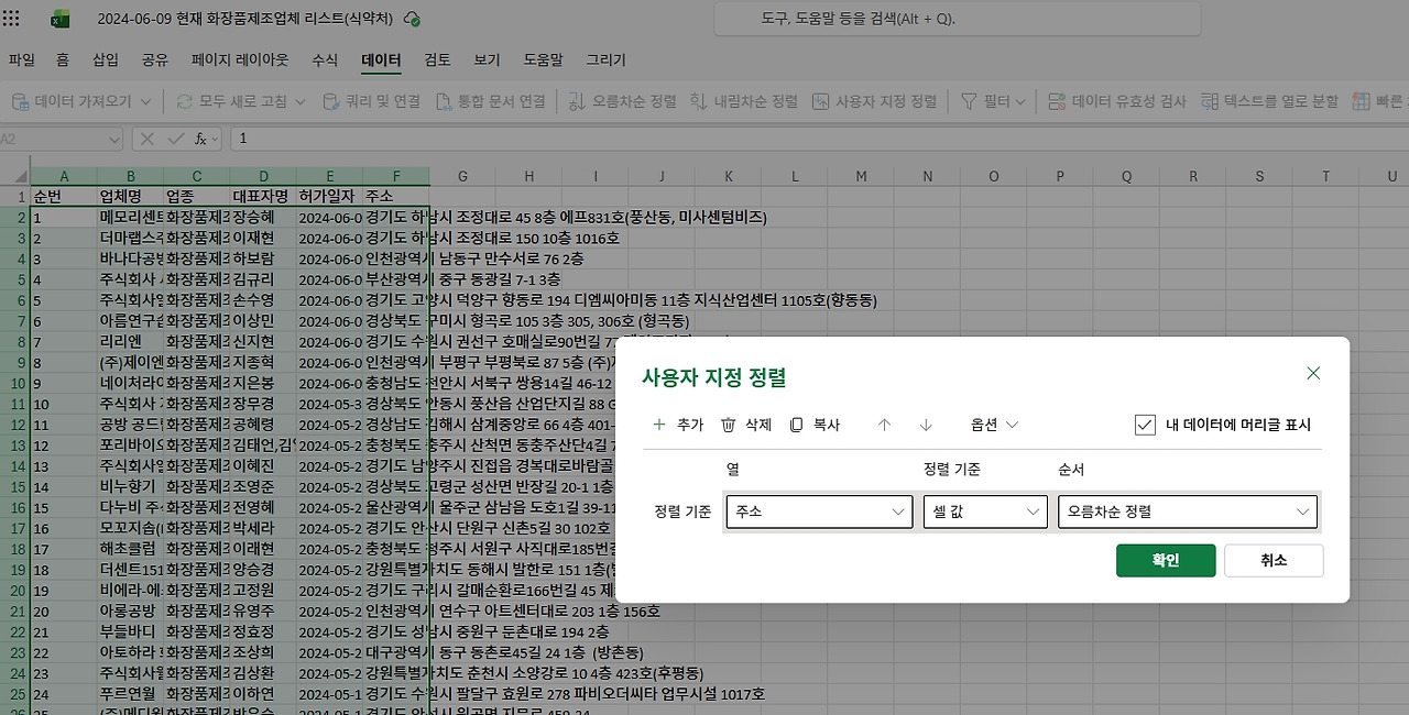 제조업체 화장품 리스트_1.jpg