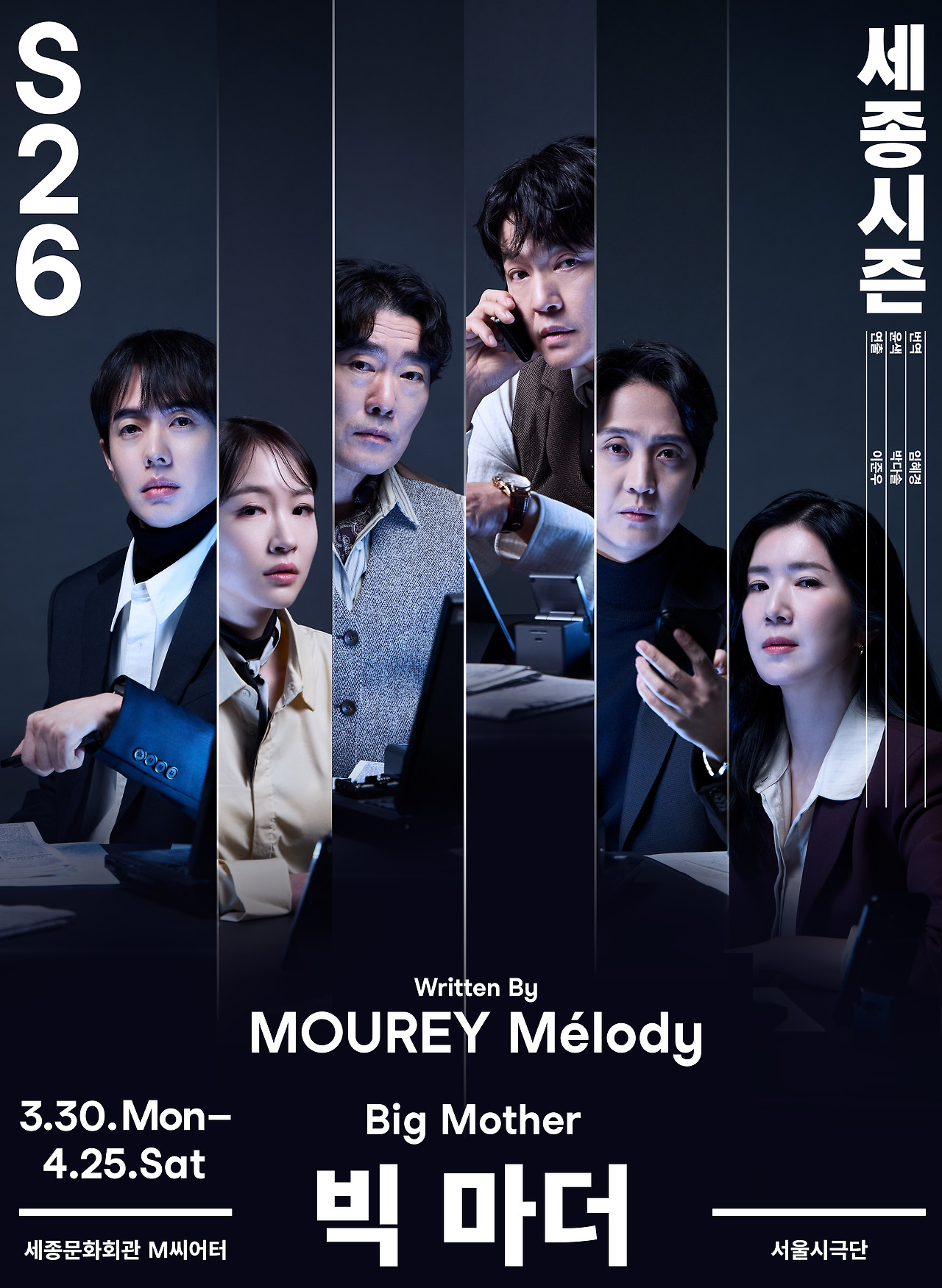 [빅 마더] 포스터(최종)0227.jpg