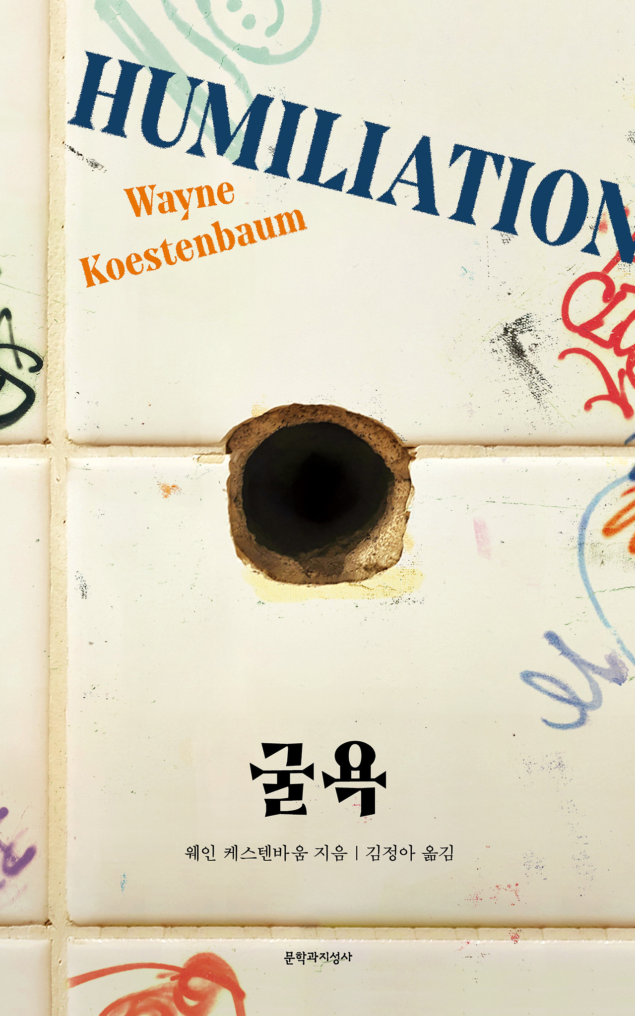 005_굴욕_앞 1.jpg