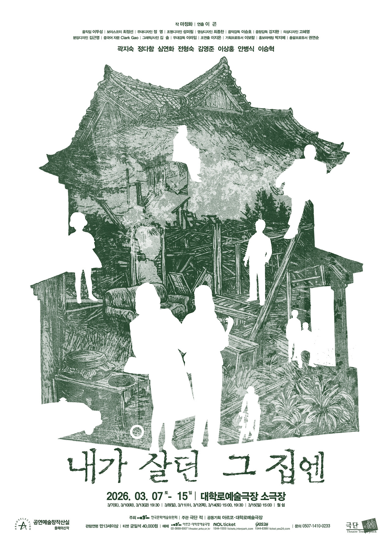 POSTER_내가 살던 그 집엔_1500px.jpg