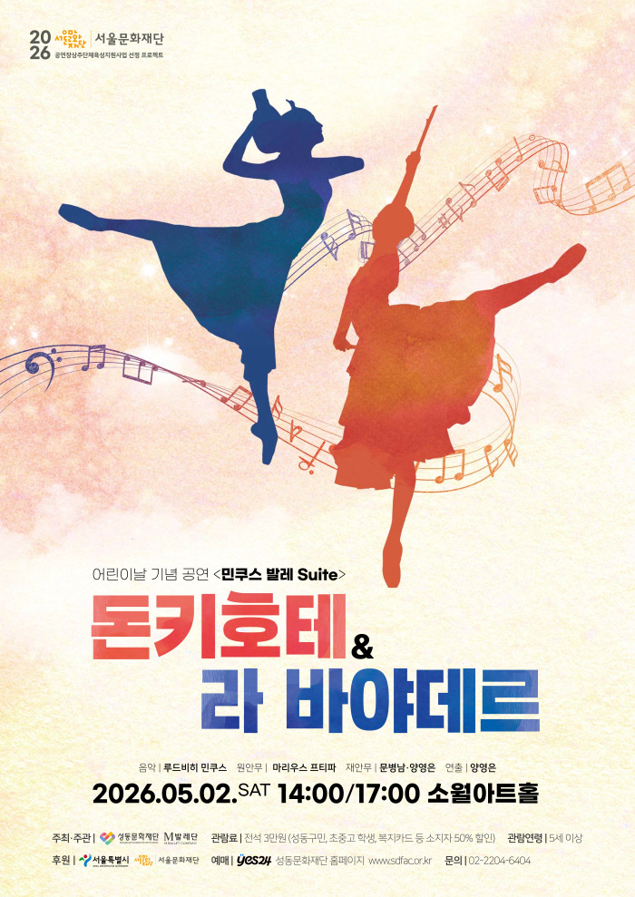 민쿠스 발레 Suite_포스터_최종.jpg