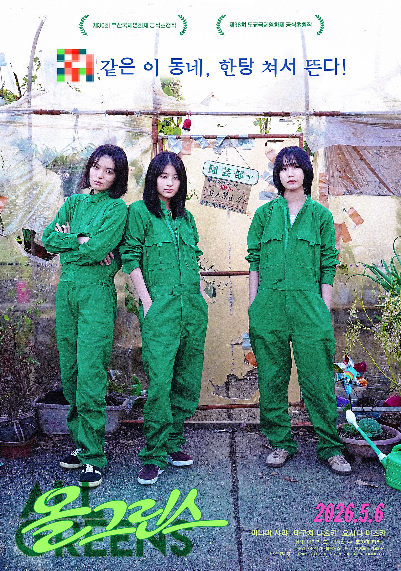 올 그린스_티저포스터.jpg