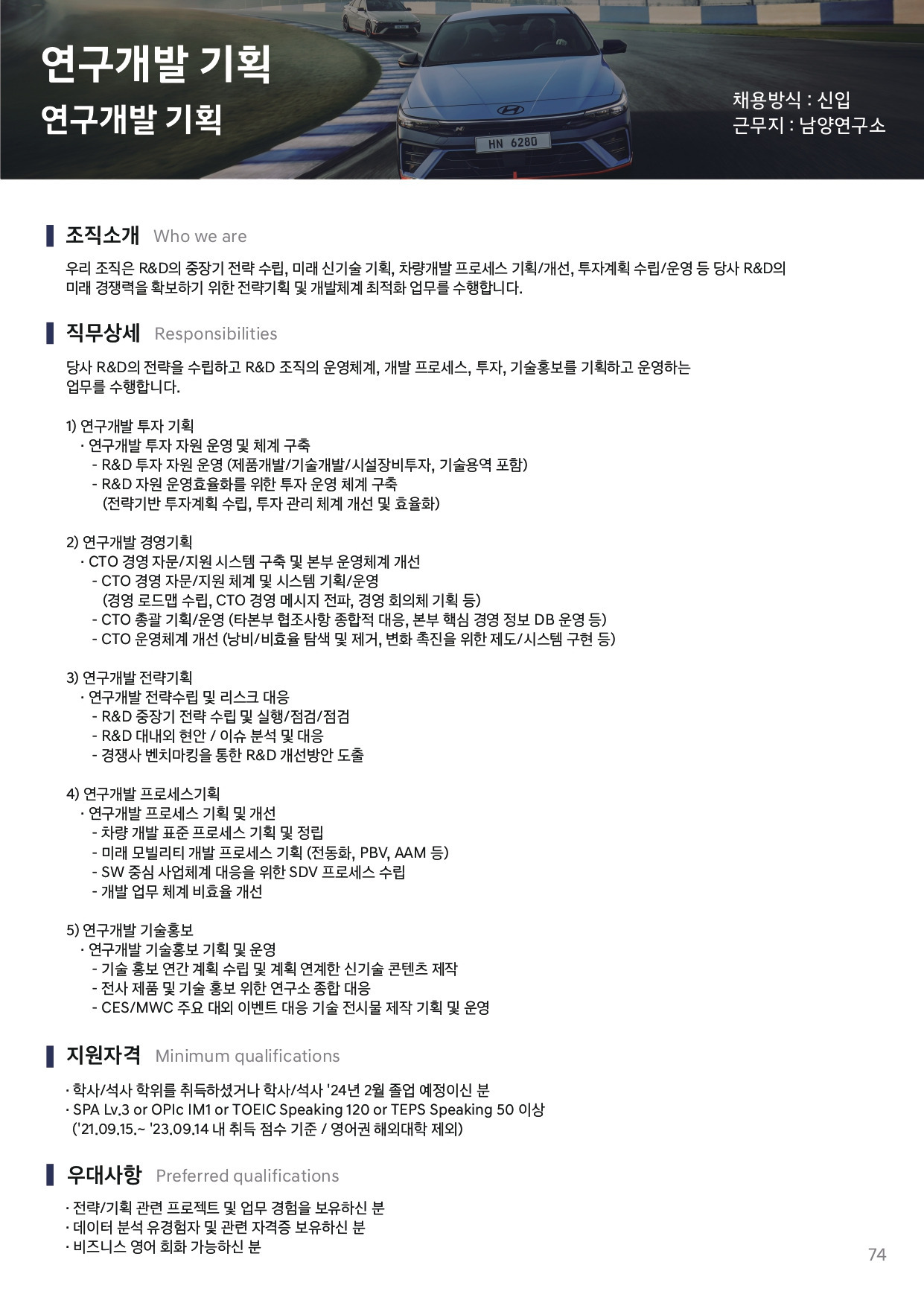 신차 개발 담당 채용.jpg