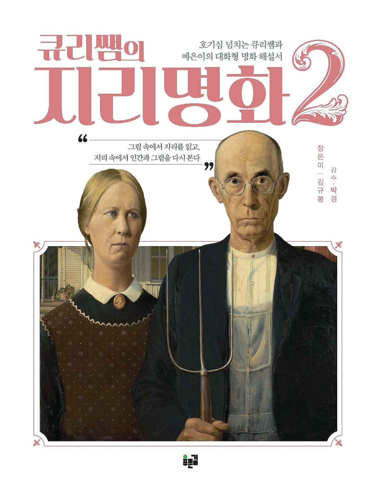 지리명화2 표지.jpg