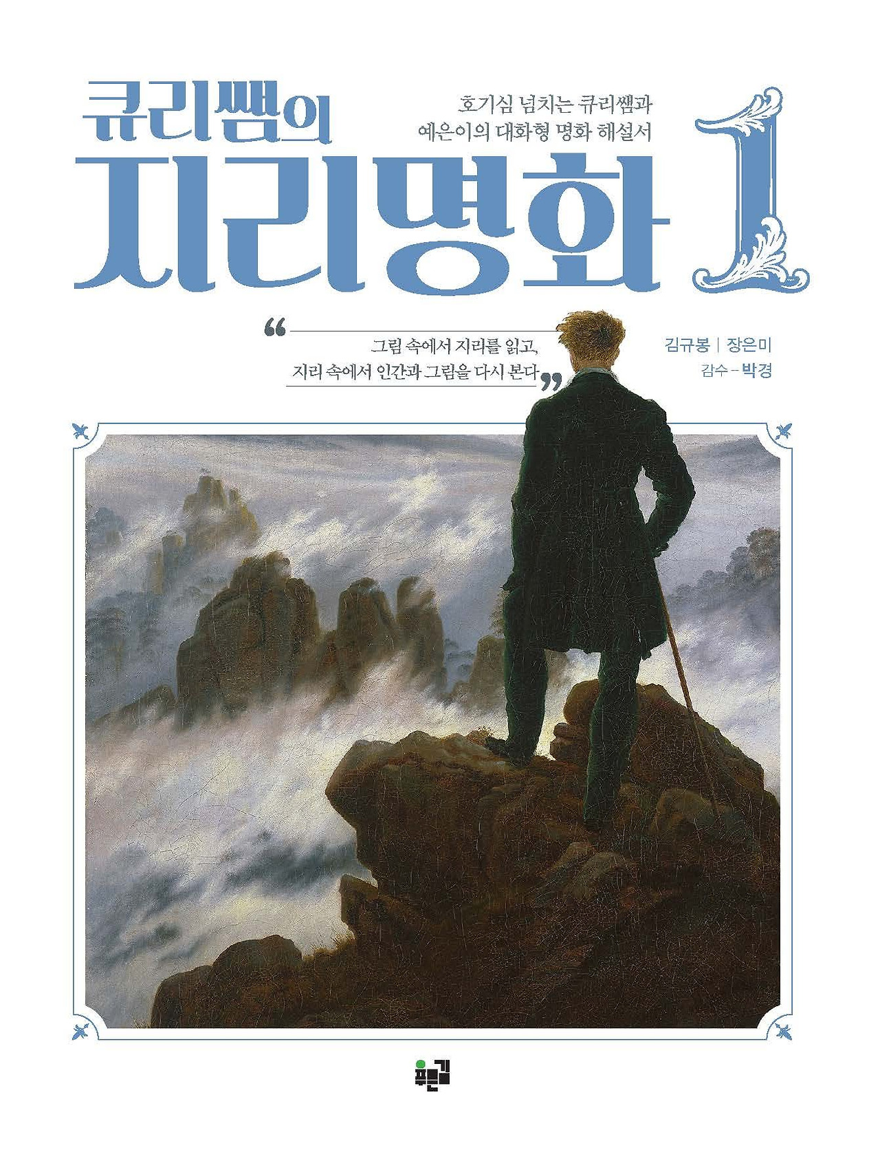 지리명화1 표지.jpg