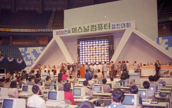 1984년 4월 22일 개최된 제1회 전국 퍼스널 컴퓨터 경진대회 모습.jpg