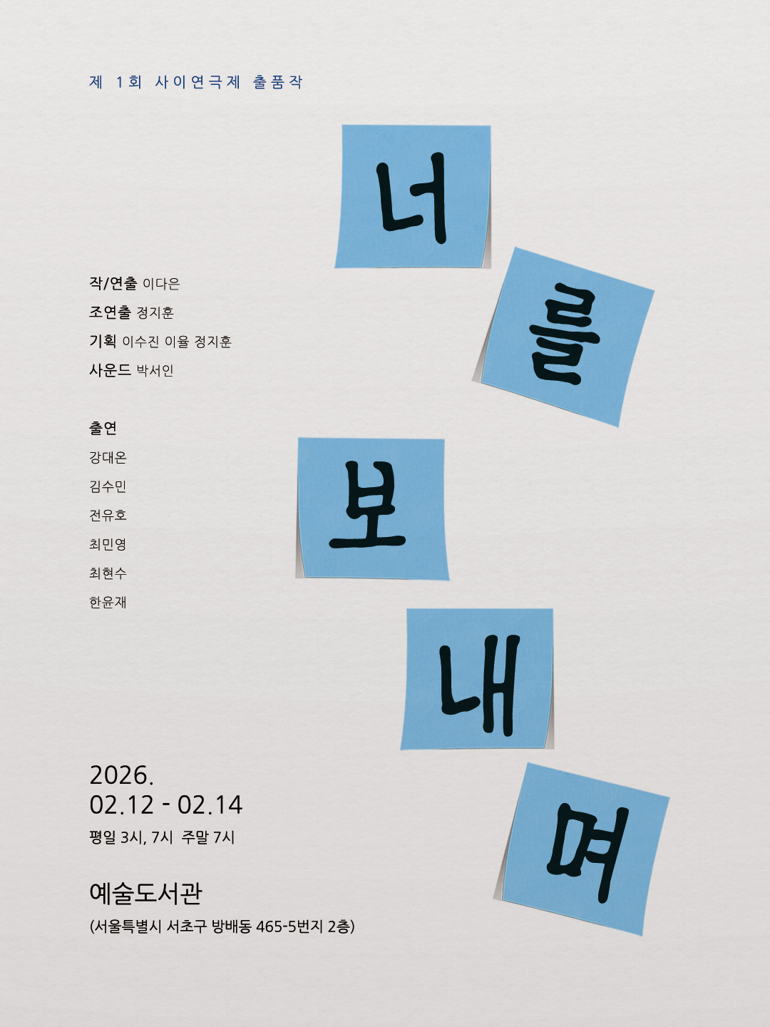 너를 보내며 포스터.jpg