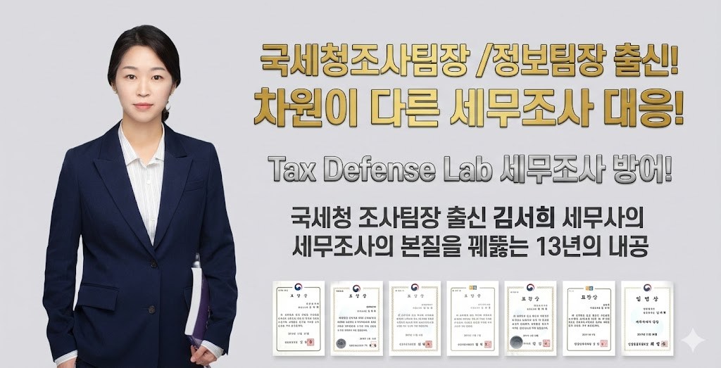세무조사전문 김서희세무사1.jpg