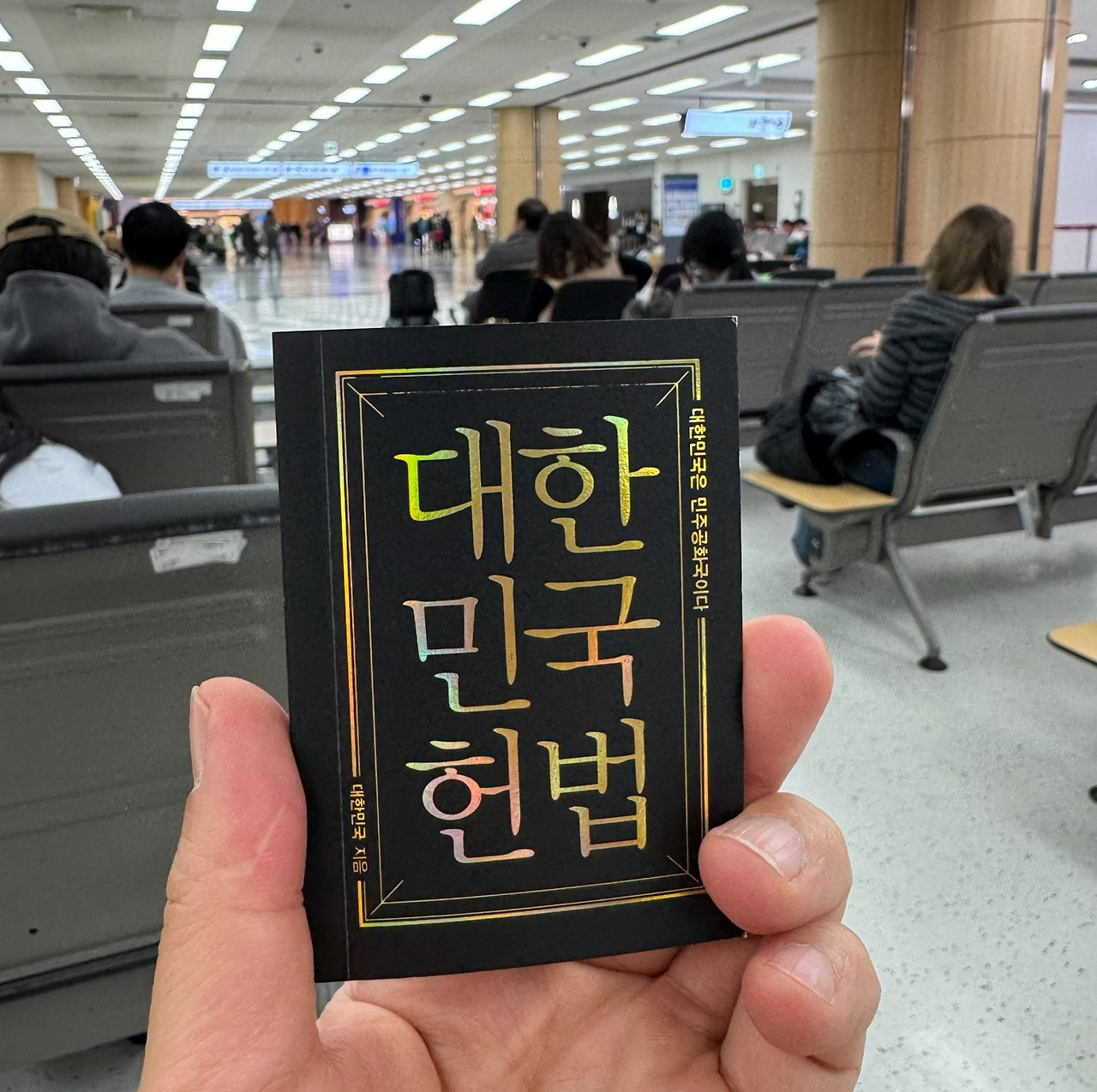 대한민국 헌법.jpg