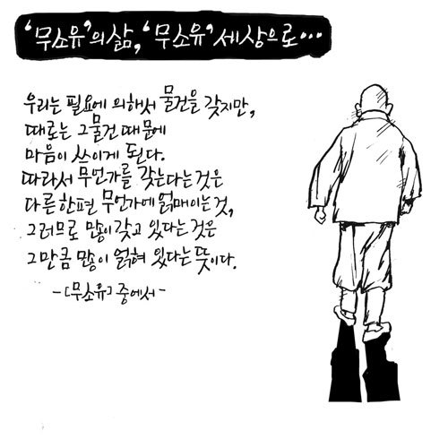 무소유.jpg