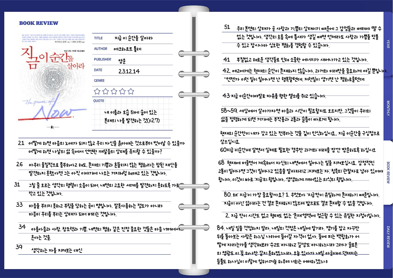 3. 23. 독서노트 2-70.jpg