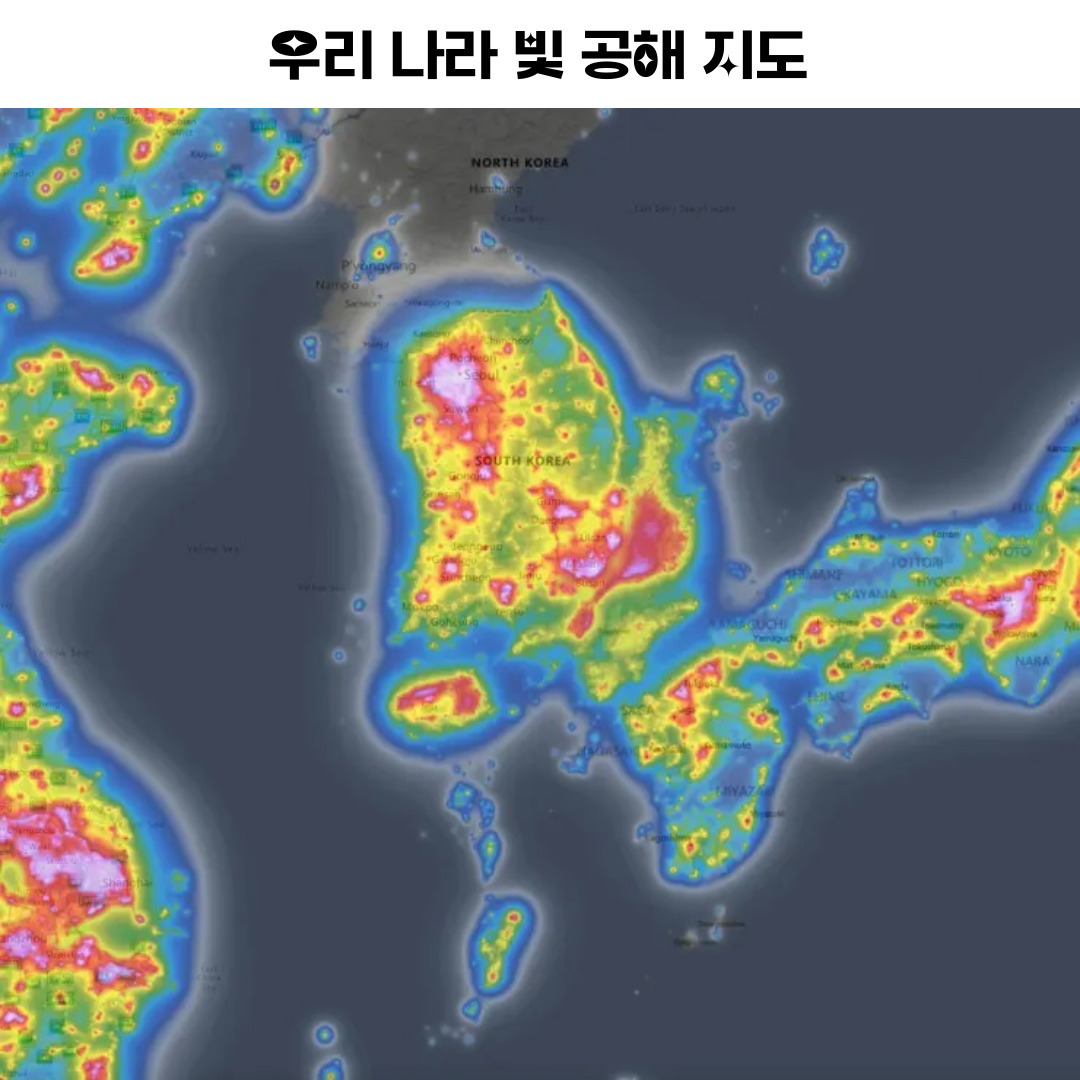 세계빛공해지도_우리나라.jpg