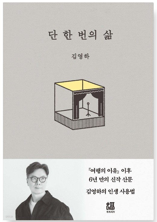 단 한번의 삶.jpg