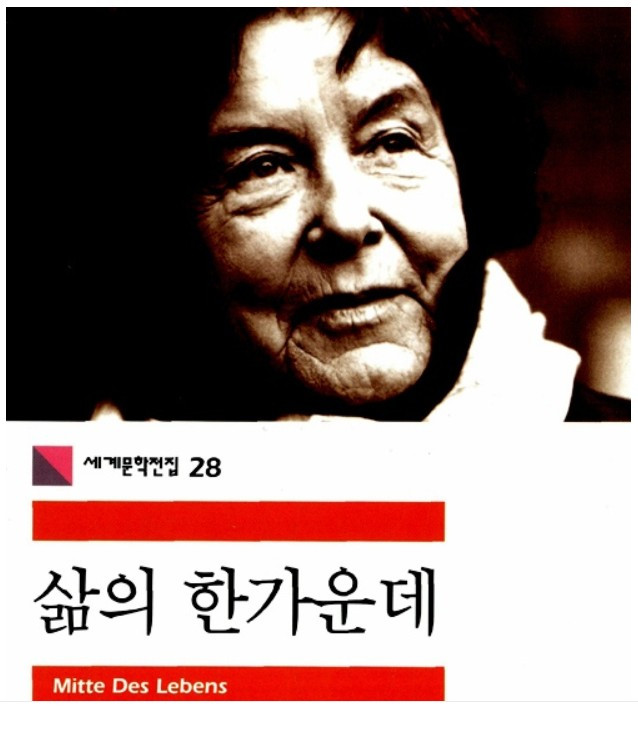 삶의 한가운데.jpg