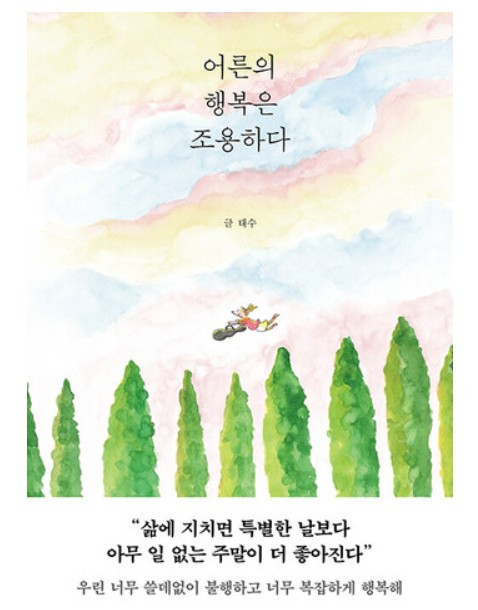 어른의 행복은.jpg