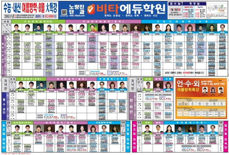 비타에듀 시간표.jpg