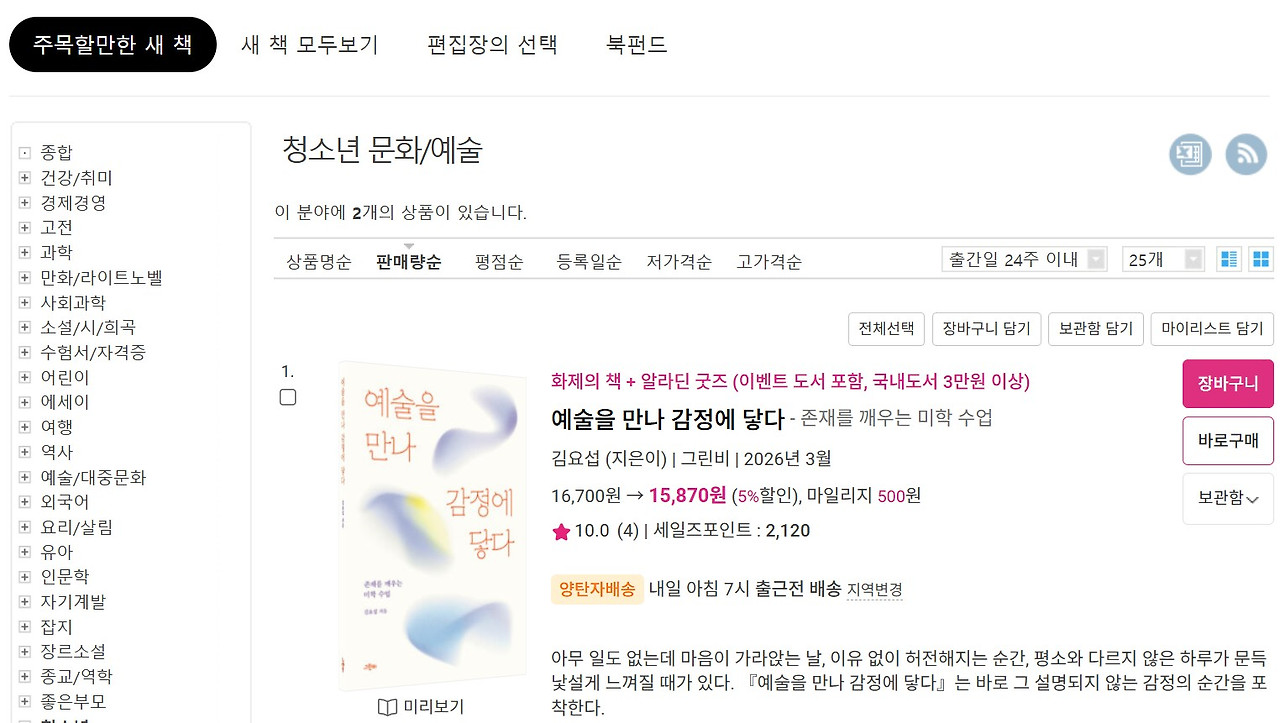 알라딘 주목할만한 새책.jpg