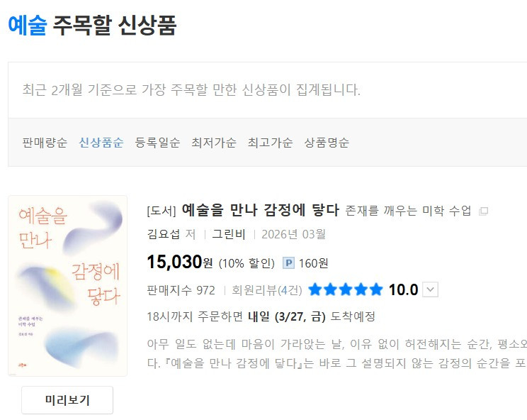 예스24 주목할만한 신상.jpg