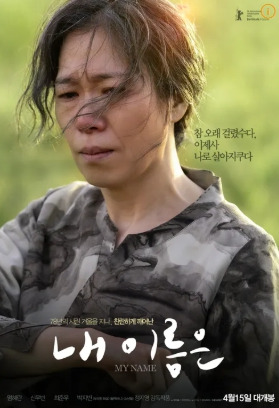 내이름은(1).jpg