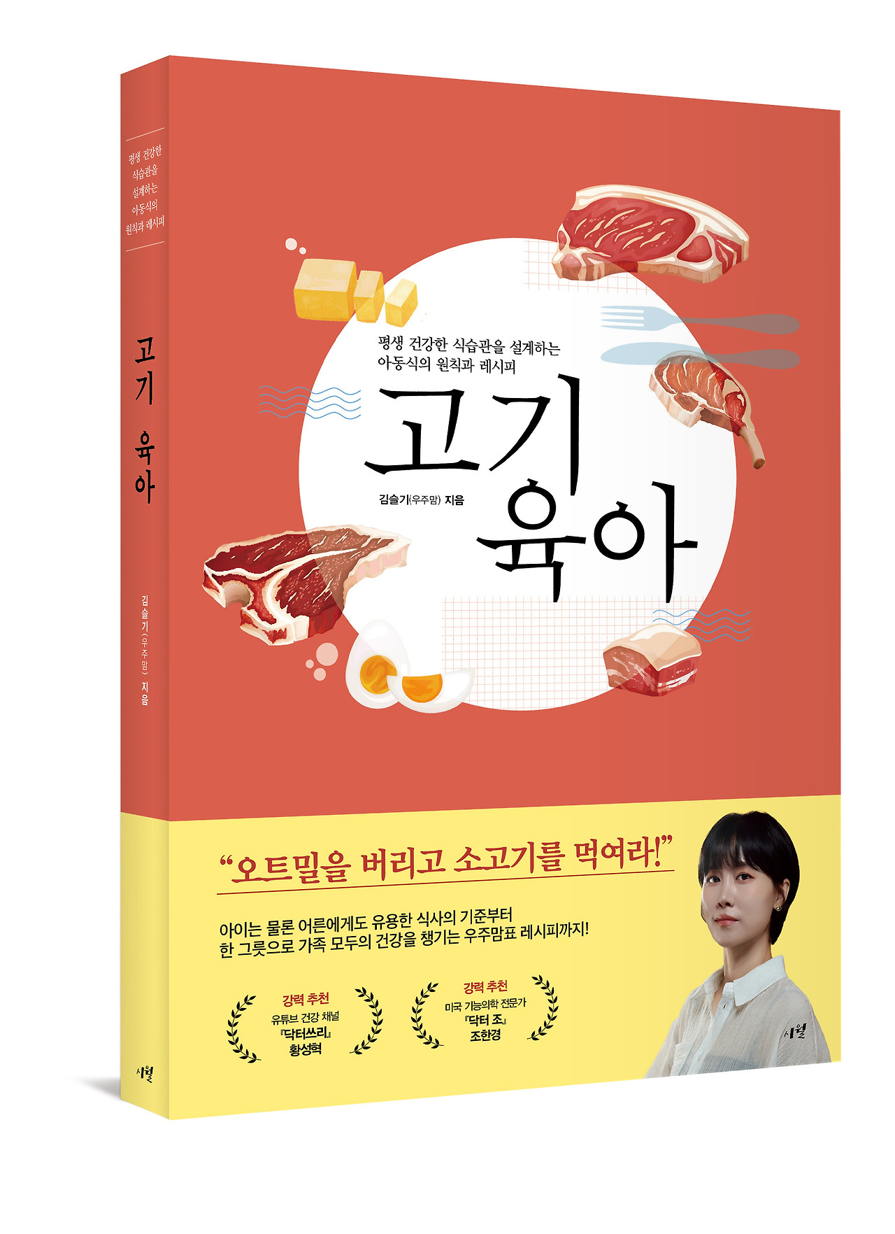 고기 육아 입체표지.jpg