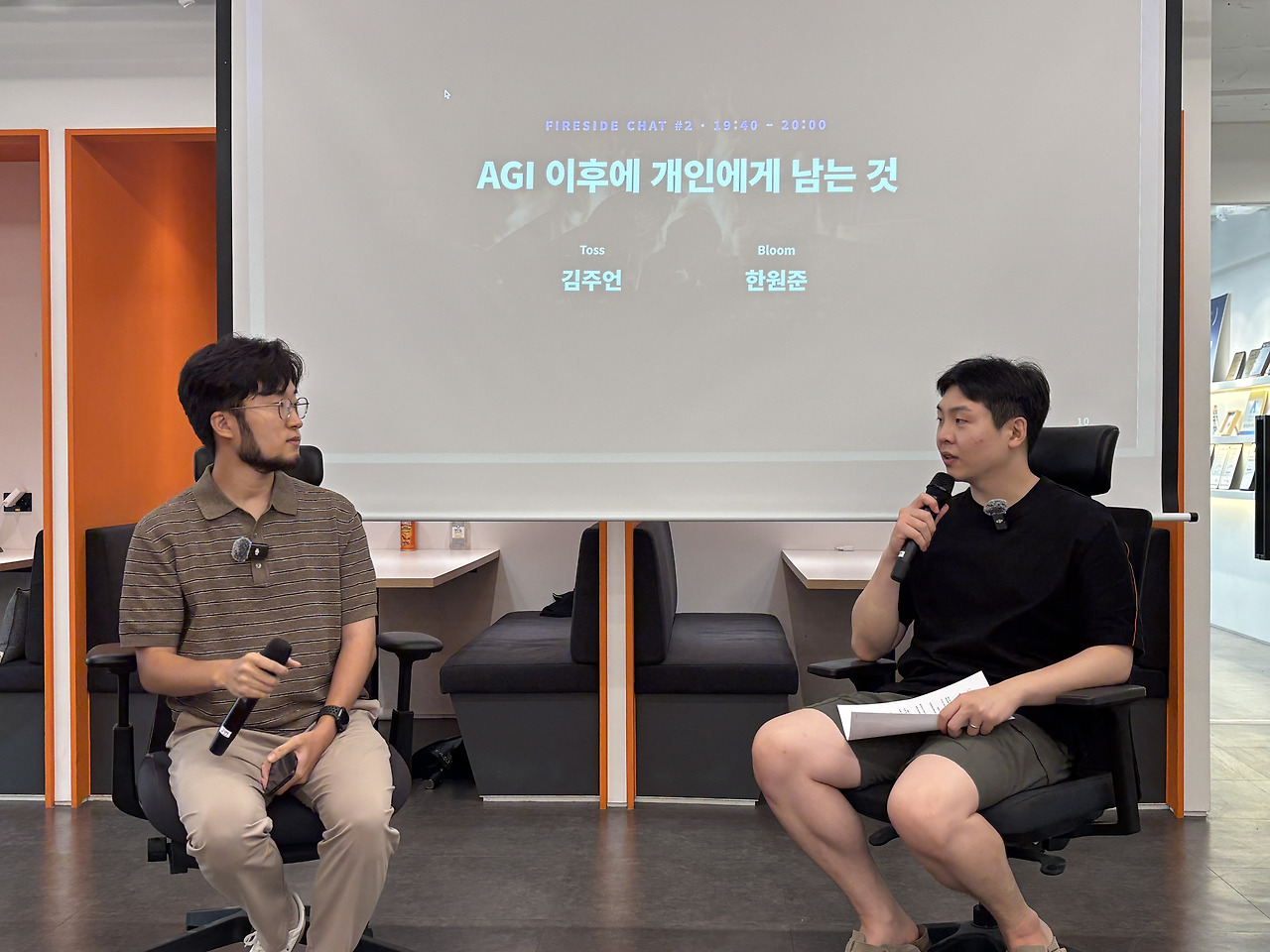 두 번째 세션의 김주언