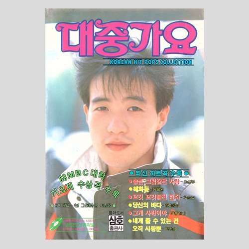 대중 가요 잡지.jpg