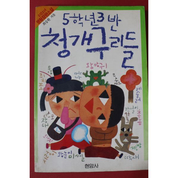 5학년 3반 청개구리.jpg