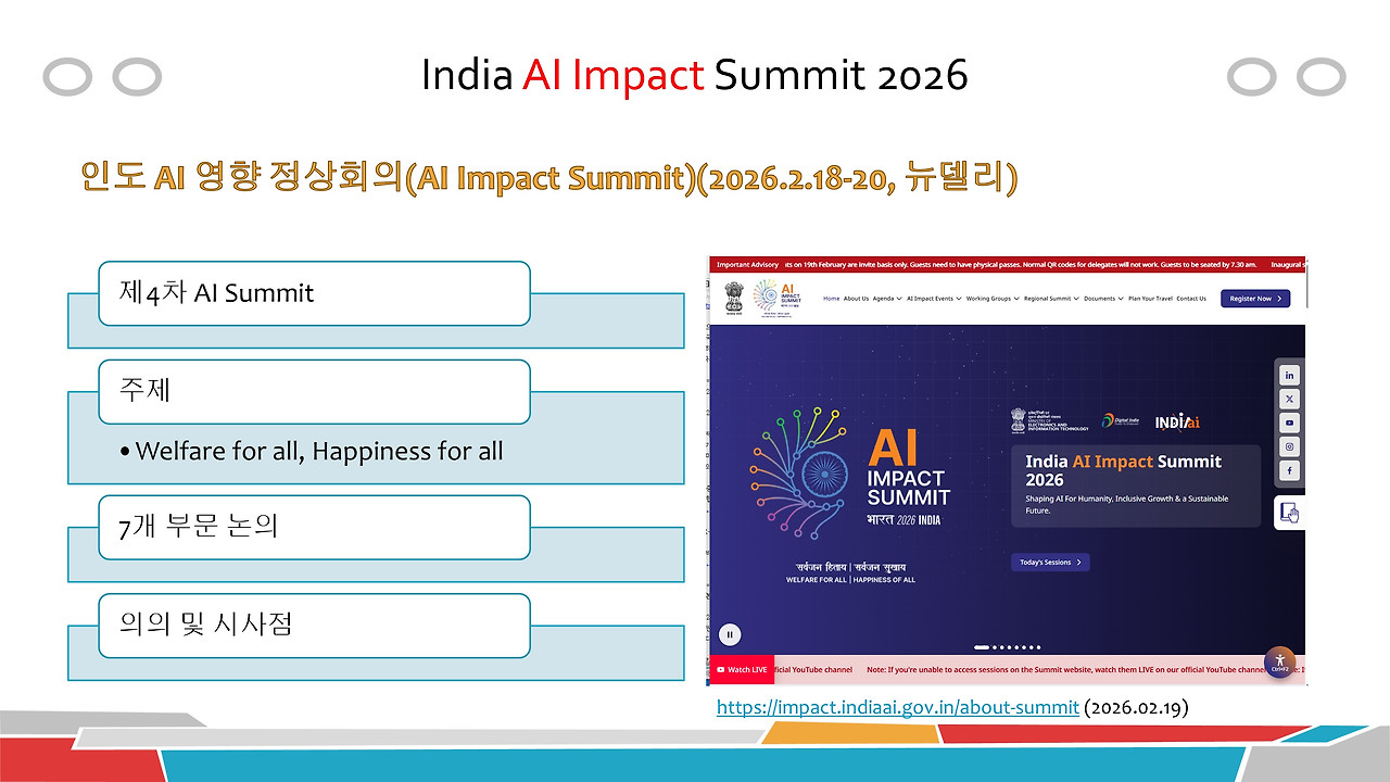 인도 AI 정상회의 2026(1-1).jpg