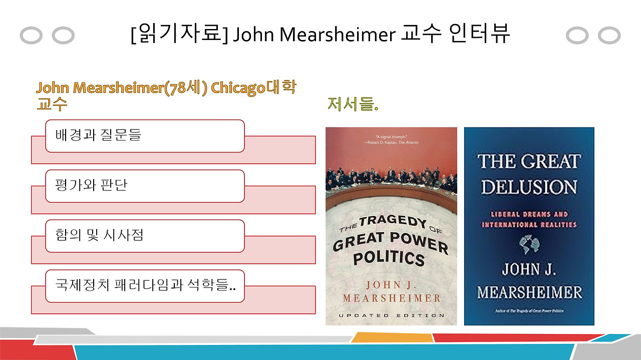 미어샤이머 인터뷰(1-1).jpg