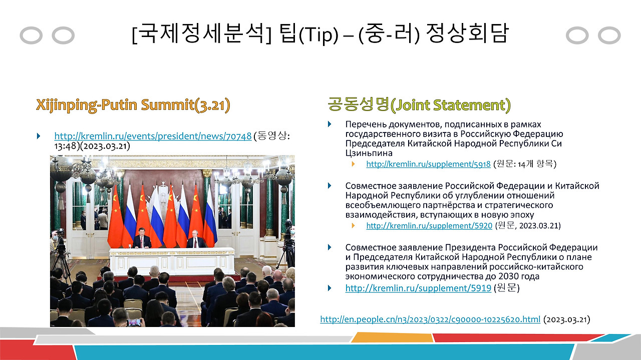 푸틴-시진핑 정상회의(3-4).jpg