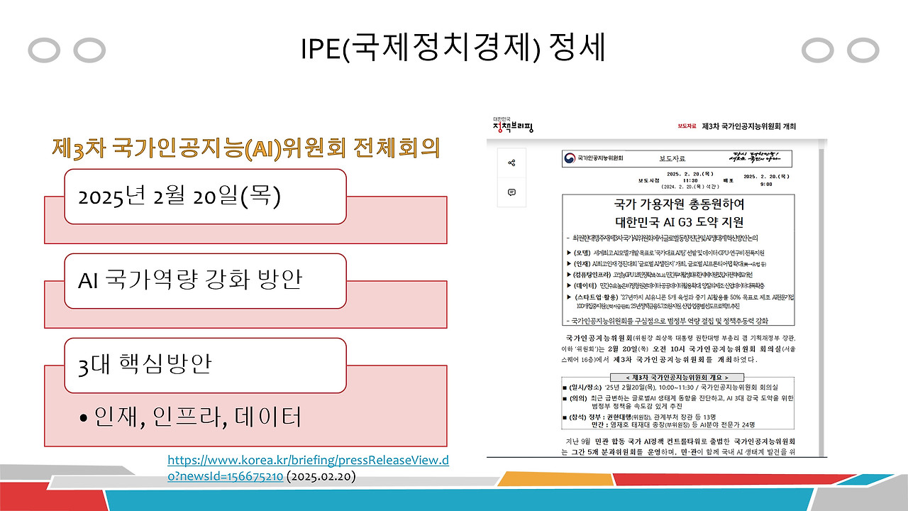 국가인공지능위원회 전체회의(1-1).jpg