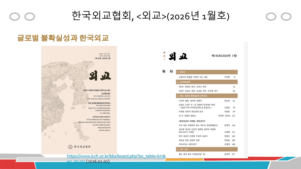 한국외교협회-외교 2026.01(1-1).jpg