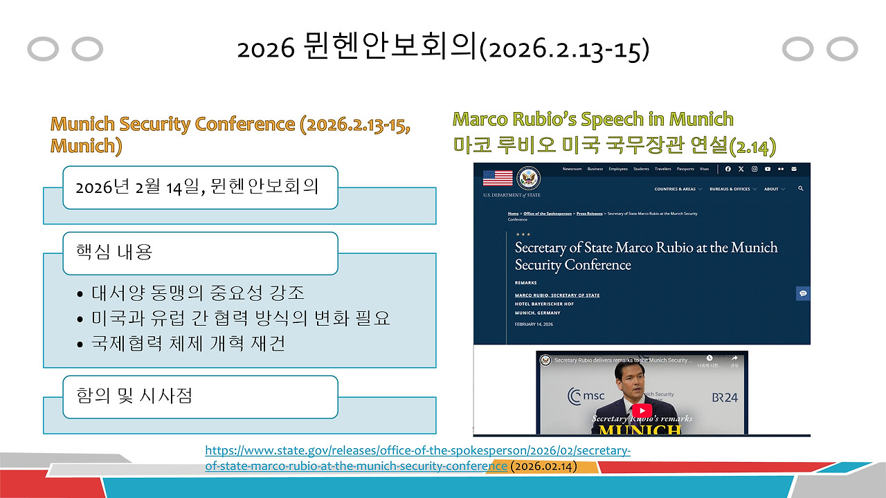 뮌헨 안보회의2026-2(1-1).jpg