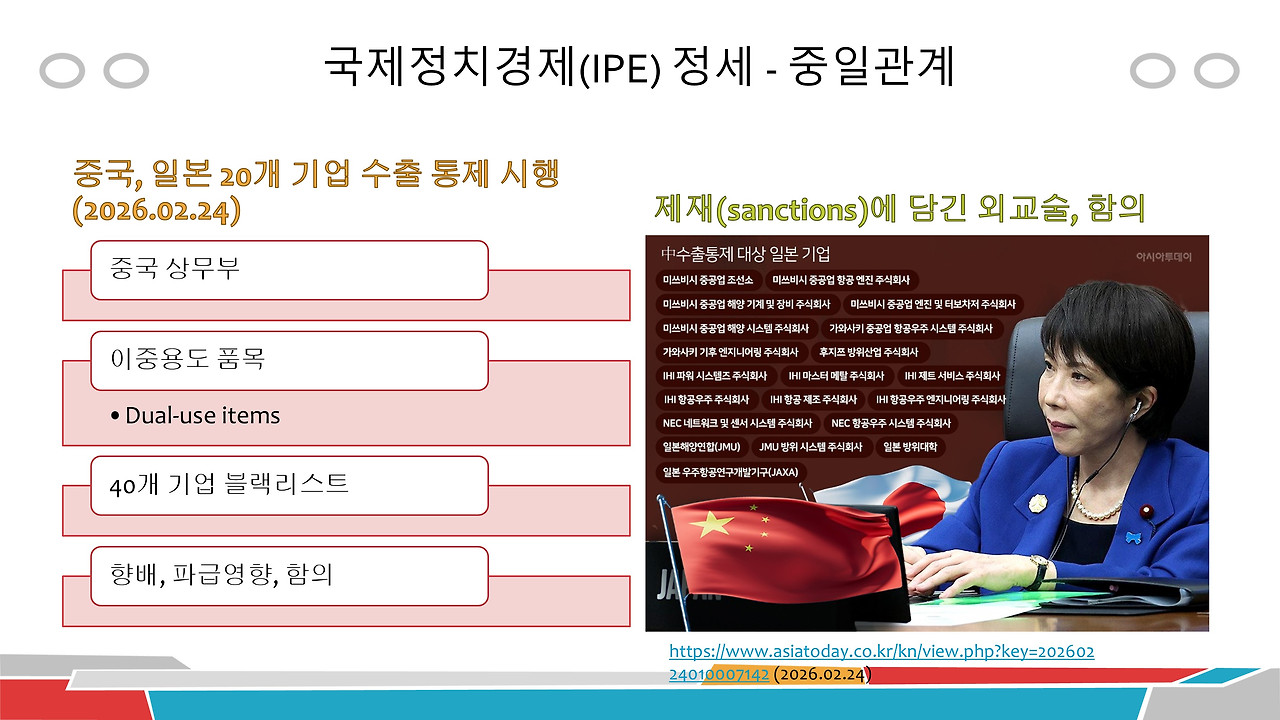 중일 제재(1-2).jpg