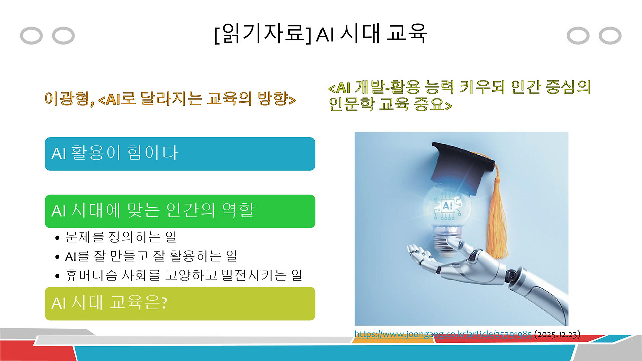 인공지능 시대-교육(1-1).jpg