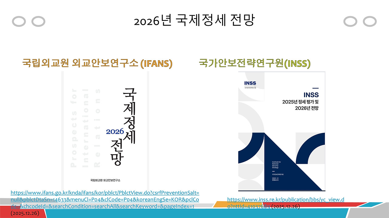 2026 국제정세 전망(1-1).jpg
