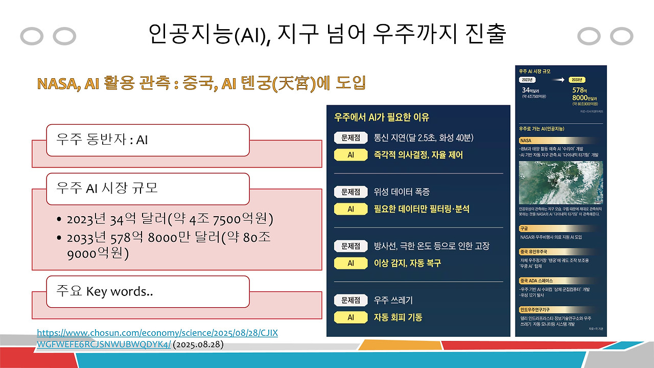 인공지능 - 우주까지(1-1).jpg