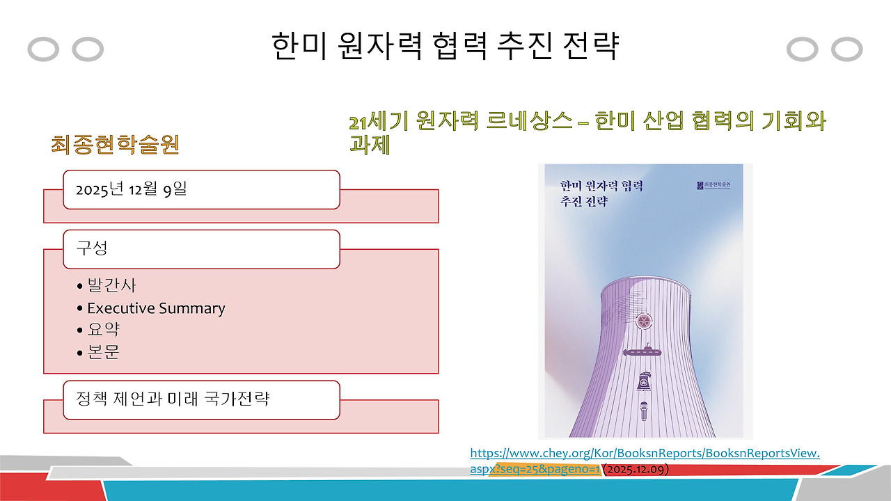 한미 원자력 협력(1-1).jpg