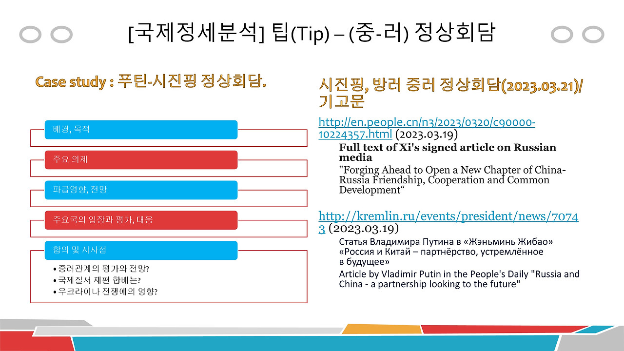 푸틴-시진핑 정상회의(2-4).jpg