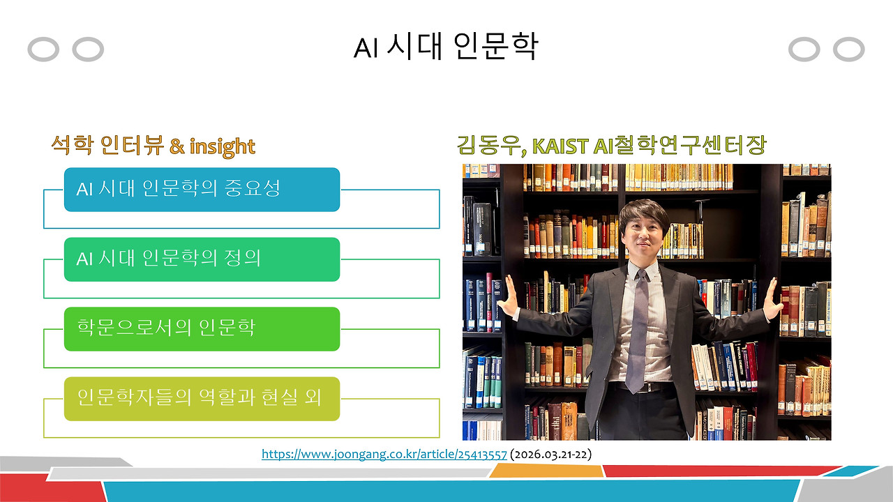 AI시대 인문학(1-1).jpg