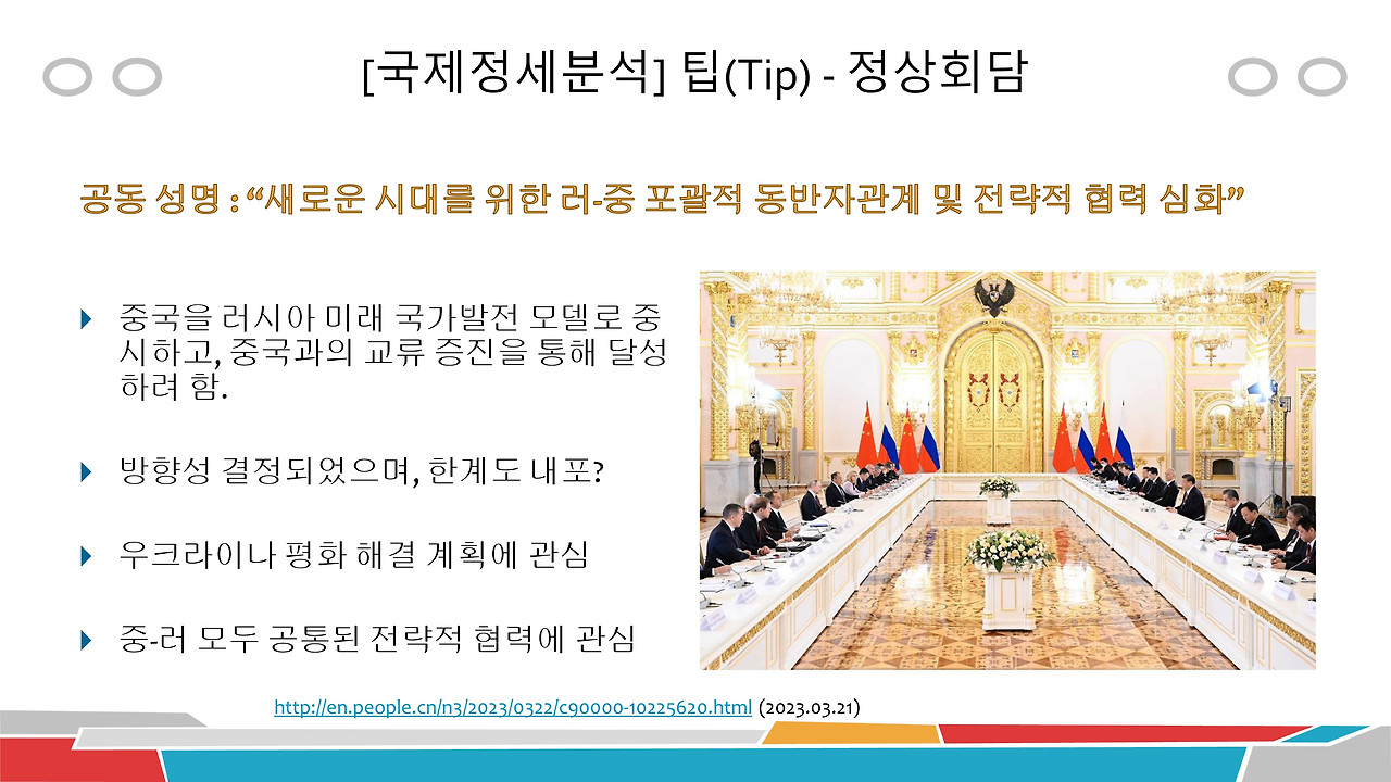 푸틴-시진핑 정상회의(5-5).jpg