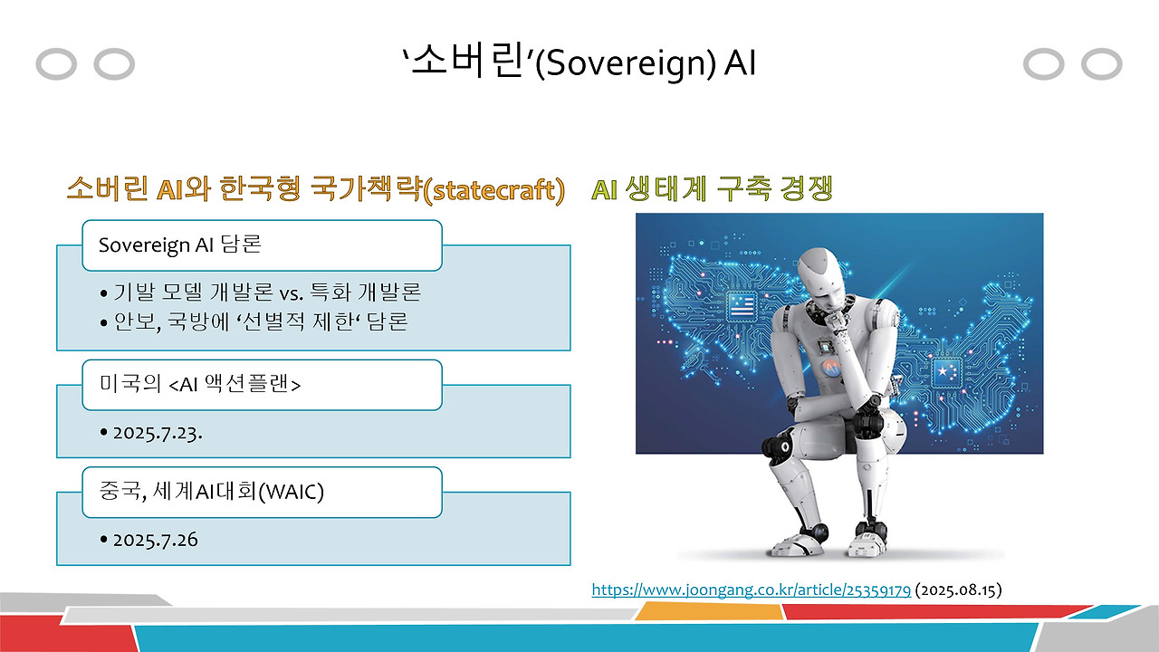 소버린 AI-읽기자료(1-1).jpg