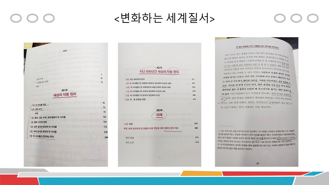 Ray Dalio 책(2-4).jpg