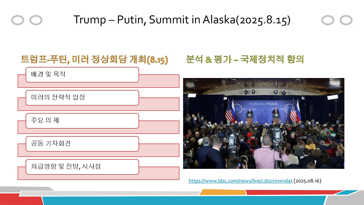 트럼프-푸틴 정상회담(1-1).jpg