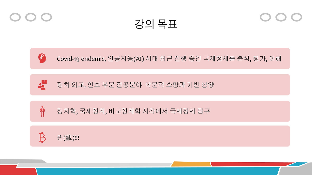 국제정치와 정세(2-6).jpg