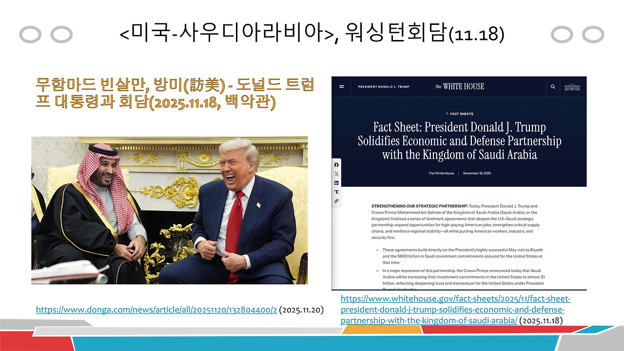 빈살만-트럼프 회담(1-1).jpg