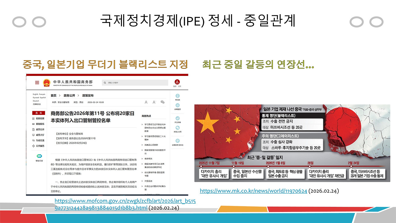 중일 제재(2-2).jpg