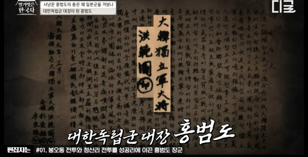 독립군대장 홍범도 기사.jpg