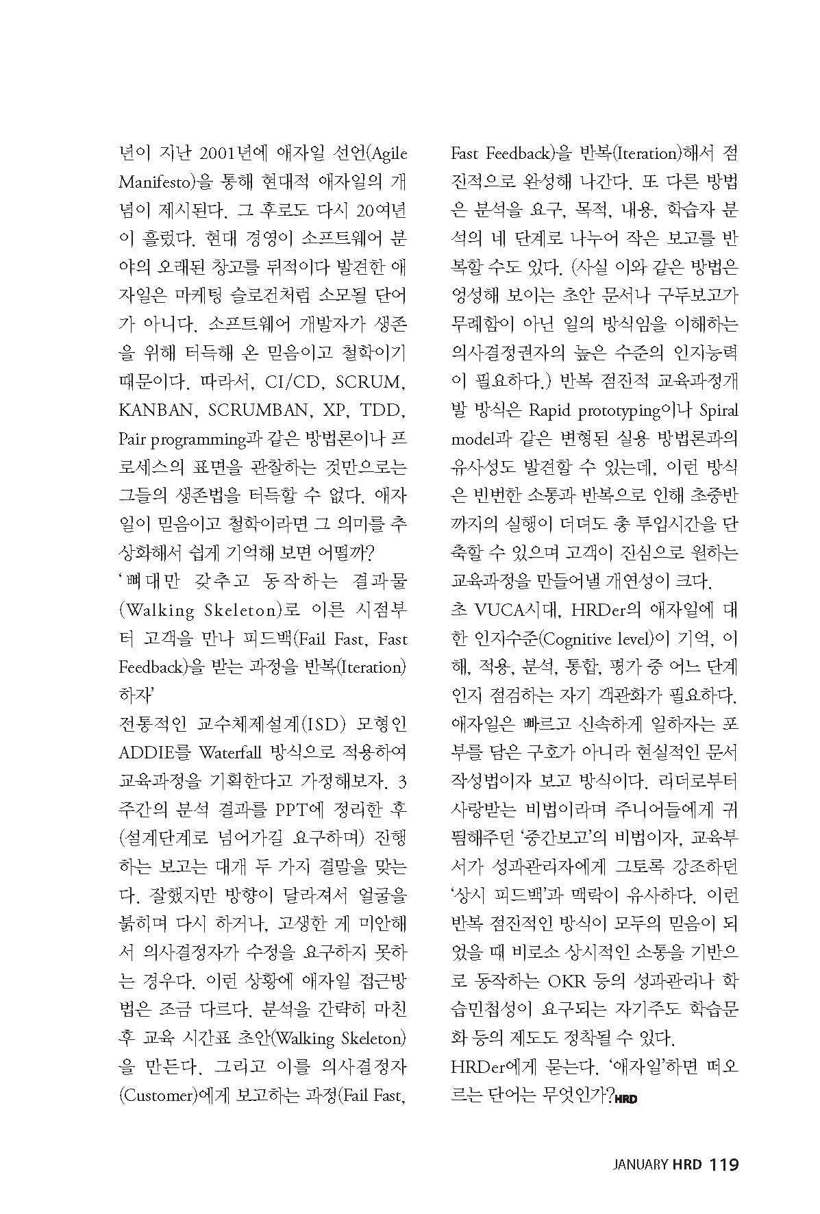 월간 HRD 24년 1월호_페이지_2.jpg