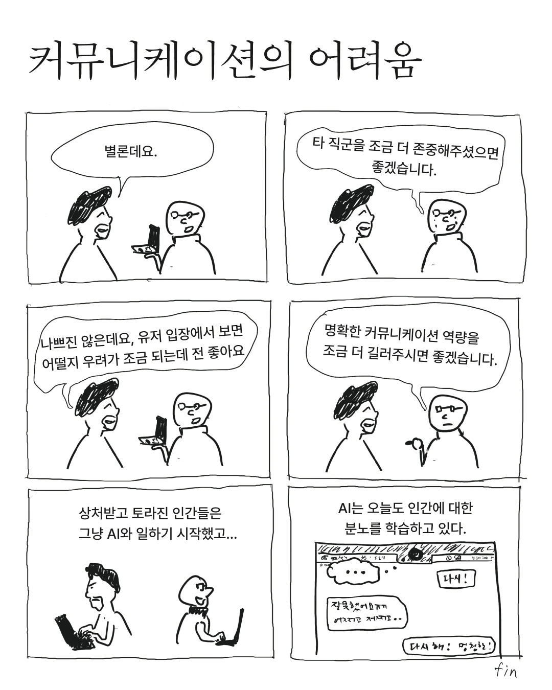 커뮤니케이션의 어려움_251119.jpg